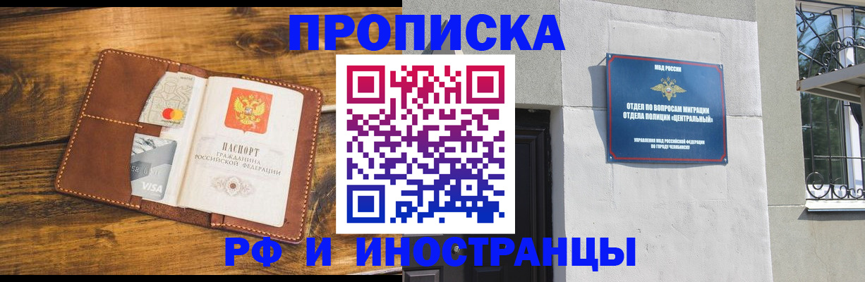купить прописку в Мегионе